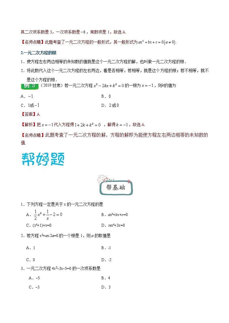 【精品讲义】人教版九年级数学（上）专题21.1 一元二次方程（知识点+例题+练习题）含答案03