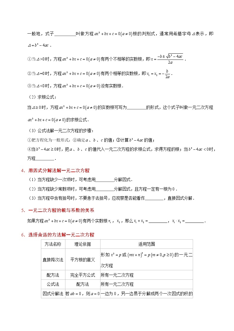 【精品讲义】人教版九年级数学（上）专题21.2 解一元二次方程（知识点+例题+练习题）含答案02