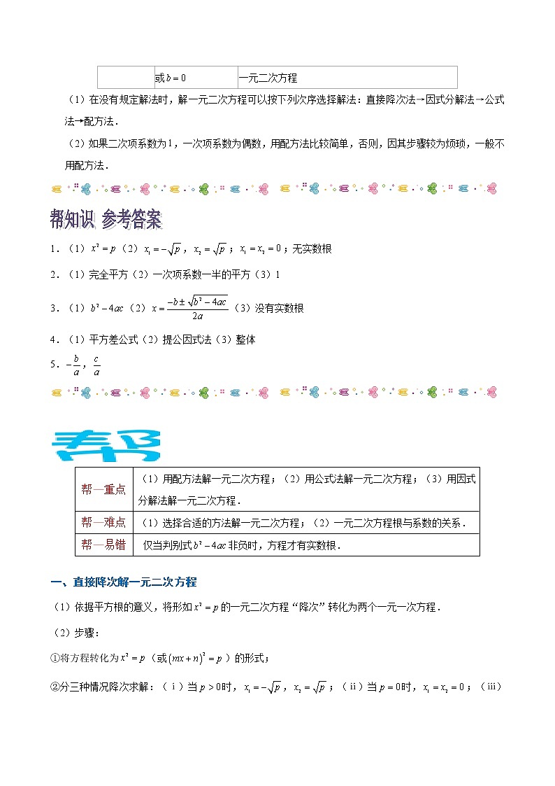 【精品讲义】人教版九年级数学（上）专题21.2 解一元二次方程（知识点+例题+练习题）含答案03