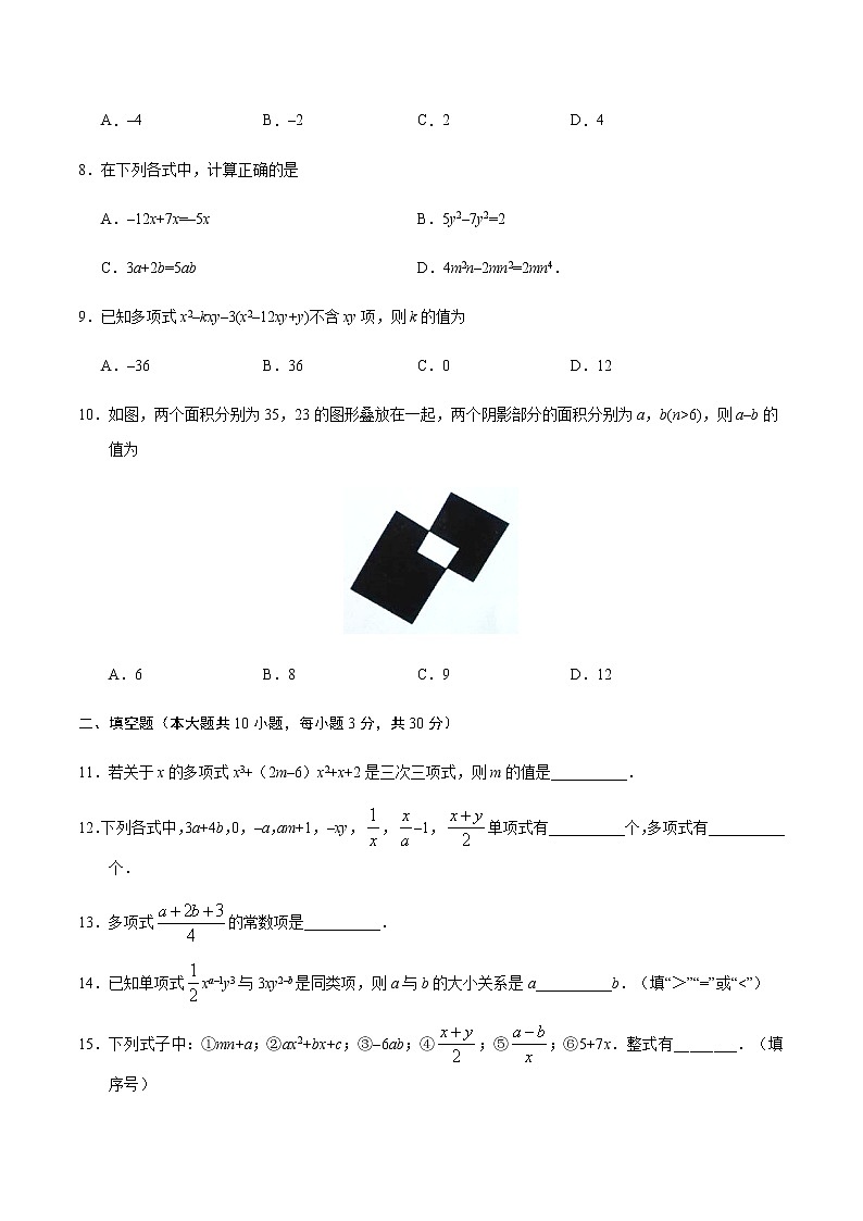 【精品试卷】人教版 七年级数学（上） 第02章  整式的加减  章末检测-（含解析）02