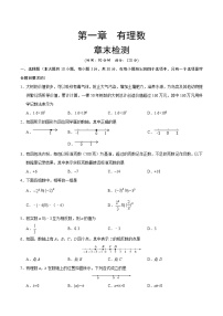 初中数学人教版七年级上册第一章 有理数综合与测试精品课后练习题