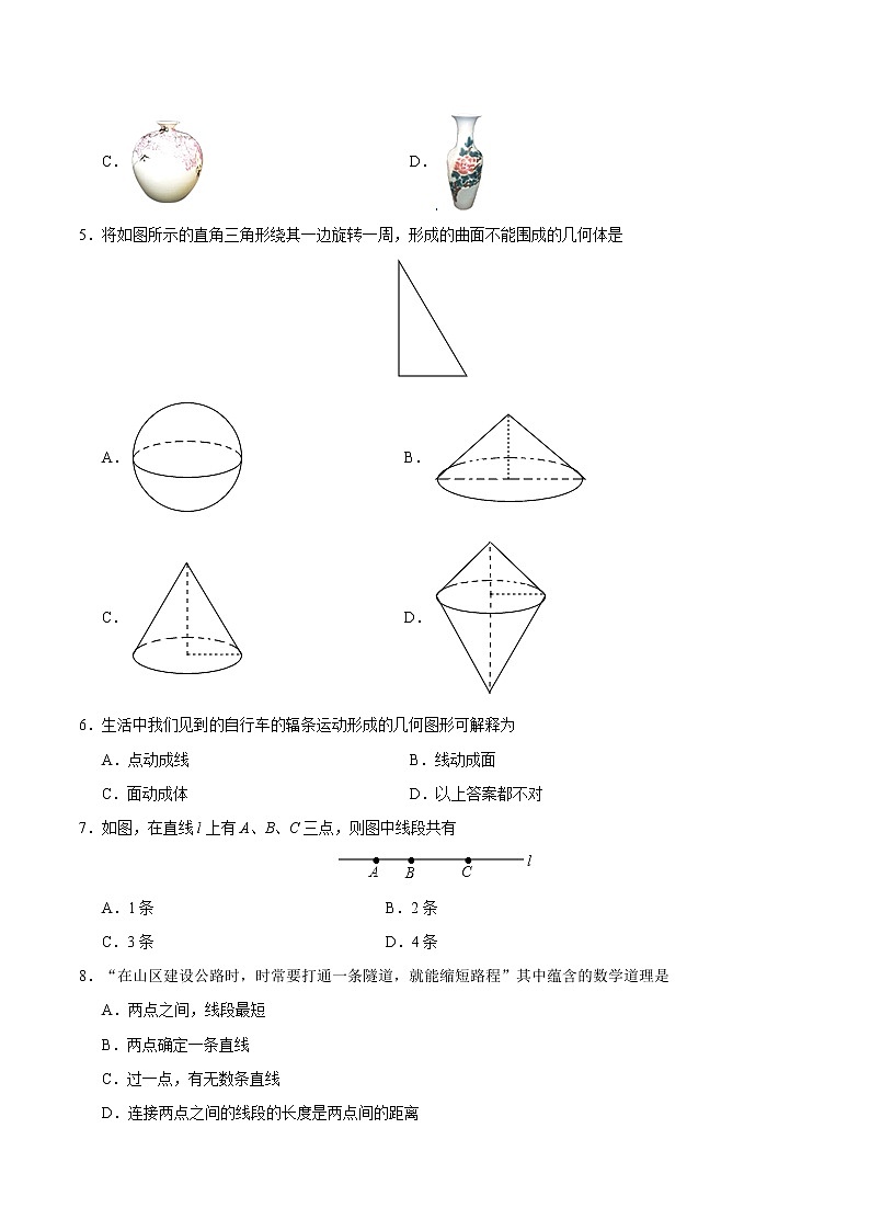 【精品试卷】人教版 七年级数学（上） 第04章  几何图形初步  章末检测-（含解析）02