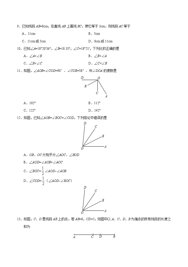 【精品试卷】人教版 七年级数学（上） 第04章  几何图形初步  章末检测-（含解析）03