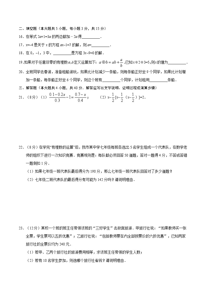 【精品试卷】人教版 七年级数学（上） 第03章 一元一次方程 章末检测（含解析）03