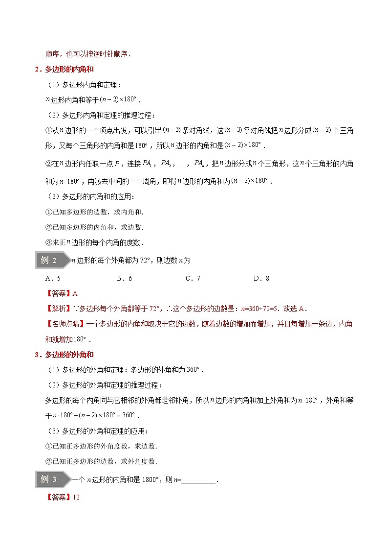 人教版八年级数学讲义（上） 专题11.3 多边形及其内角和（知识点+例题+练习题）03