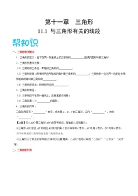初中数学人教版八年级上册本节综合优秀教案及反思