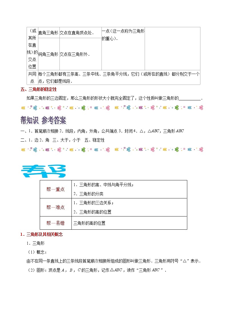 人教版八年级数学讲义（上） 专题11.1 与三角形有关的线段（知识点+例题+练习题）03