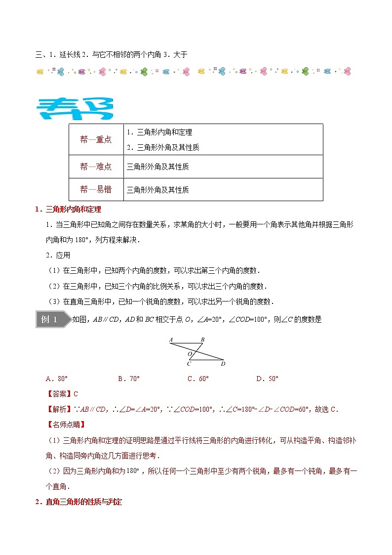 人教版八年级数学讲义（上） 专题11.2 与三角形有关的角（知识点+例题+练习题）02