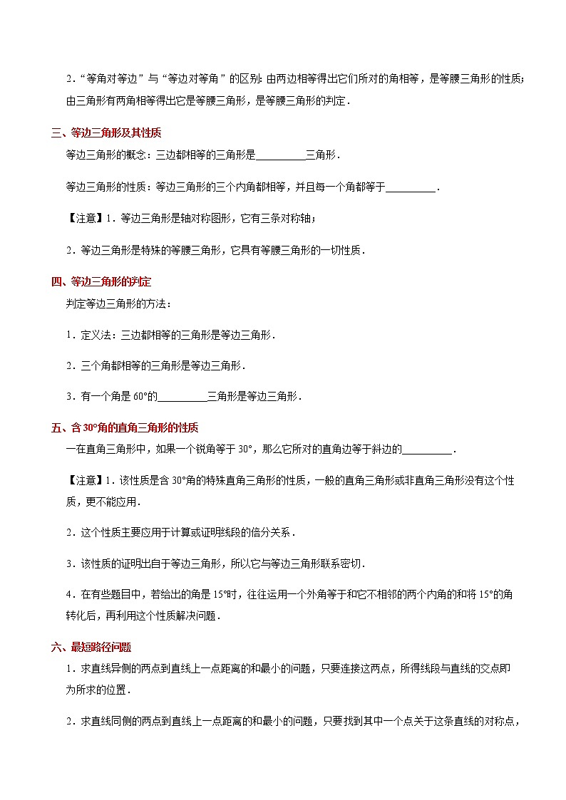 人教版八年级数学讲义（上） 专题13.3  等腰三角形  13.4  课题学习-最短路径问题02