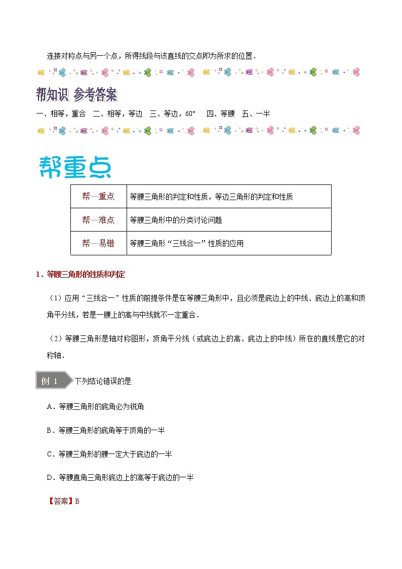 人教版八年级数学讲义（上） 专题13.3  等腰三角形  13.4  课题学习-最短路径问题03