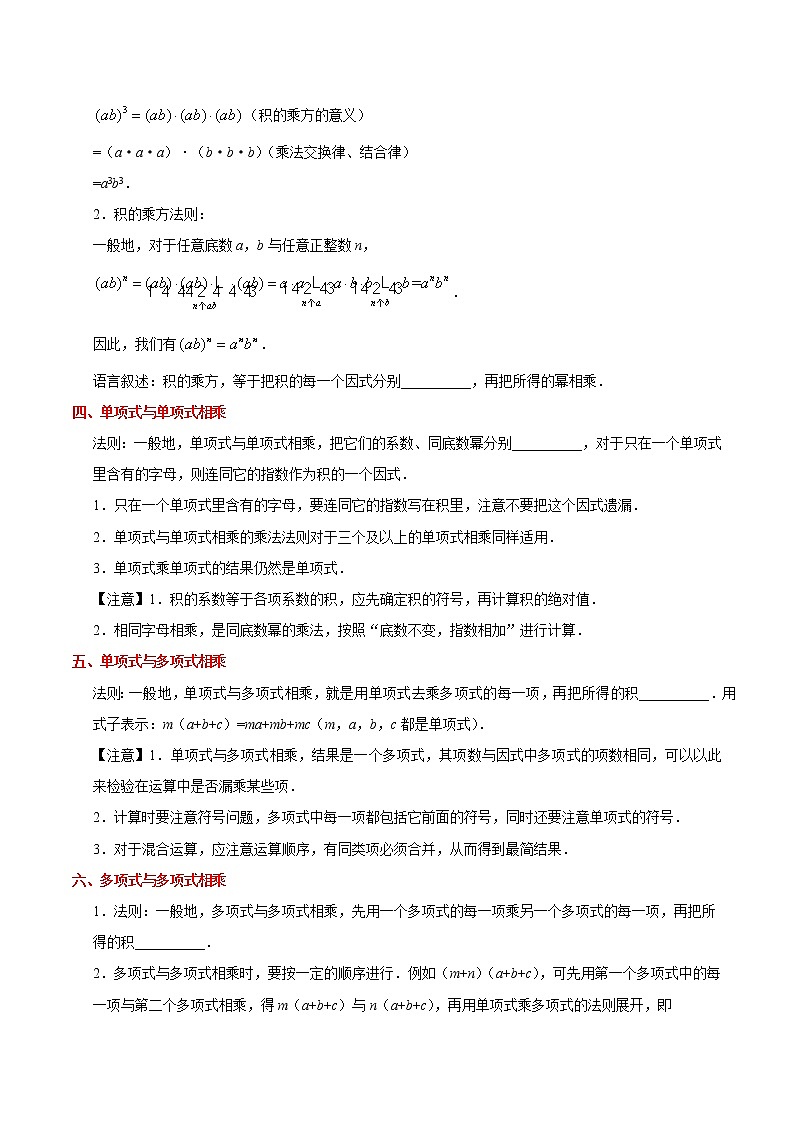 人教版八年级数学讲义（上） 专题14.1  整式的乘法（知识点+例题+练习题）02