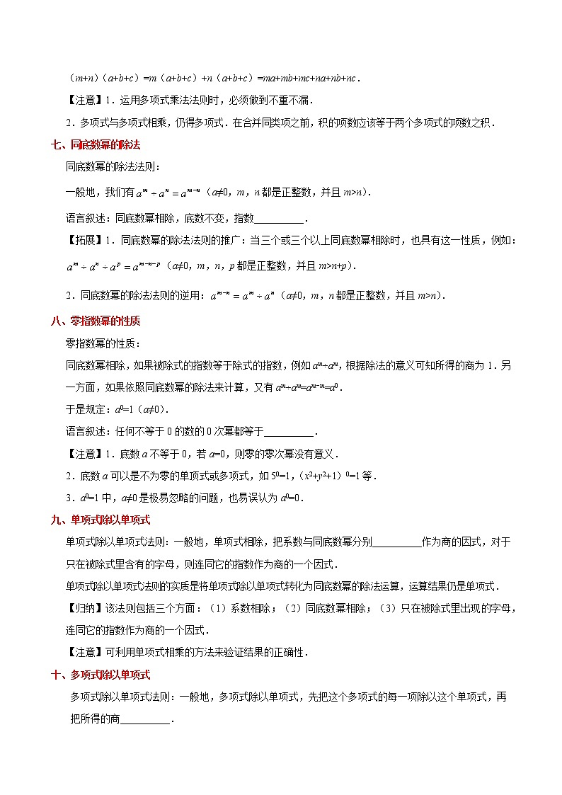 人教版八年级数学讲义（上） 专题14.1  整式的乘法（知识点+例题+练习题）03