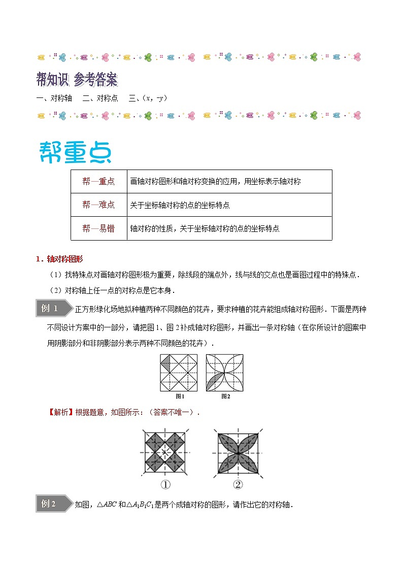 人教版八年级数学讲义（上） 专题13.2 画轴对称图形-（知识点+例题+练习题）02