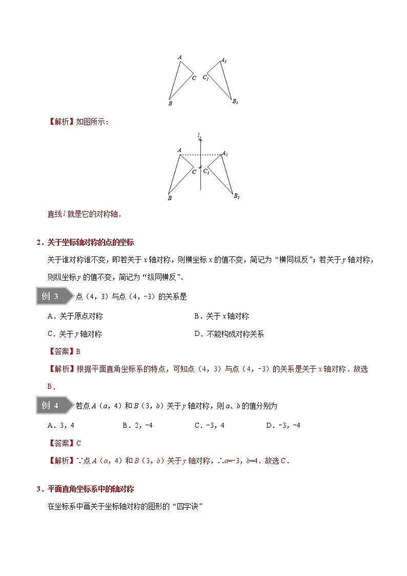 人教版八年级数学讲义（上） 专题13.2 画轴对称图形-（知识点+例题+练习题）03