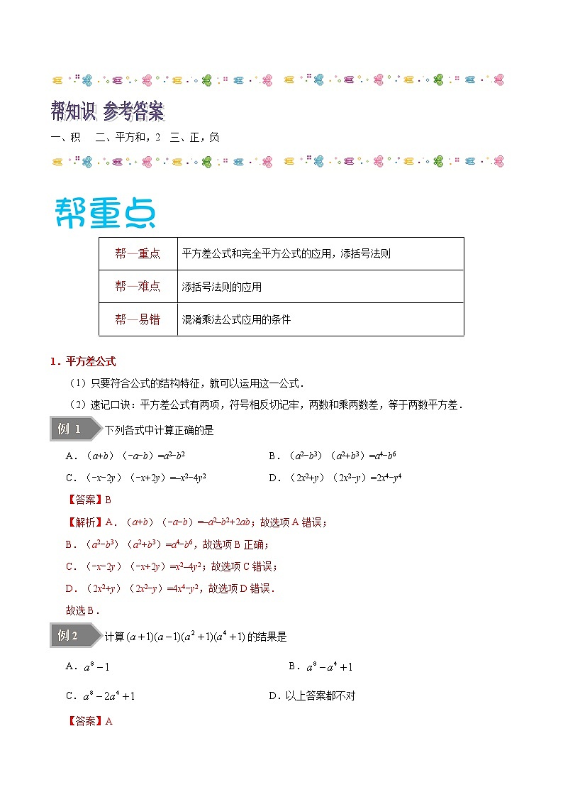 人教版八年级数学讲义（上） 专题14.2  乘法公式（知识点+例题+练习题）02