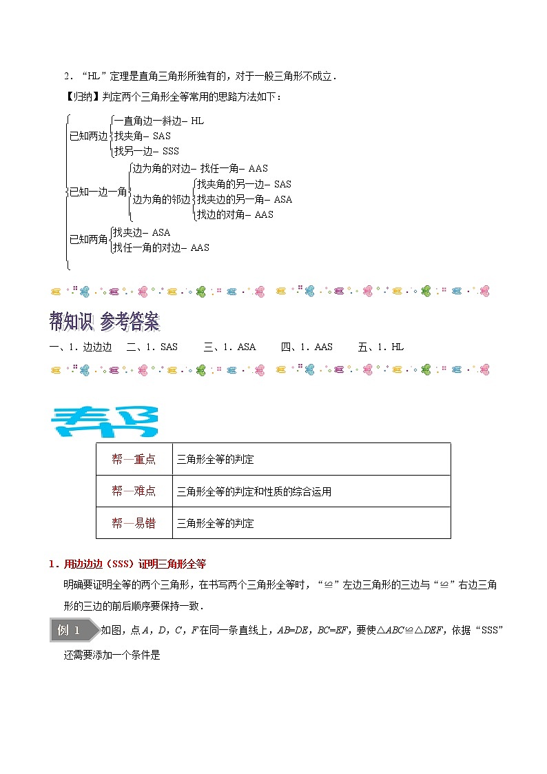 人教版八年级数学讲义（上） 专题12.2 三角形全等的判定（知识点+例题+练习题）含答案02