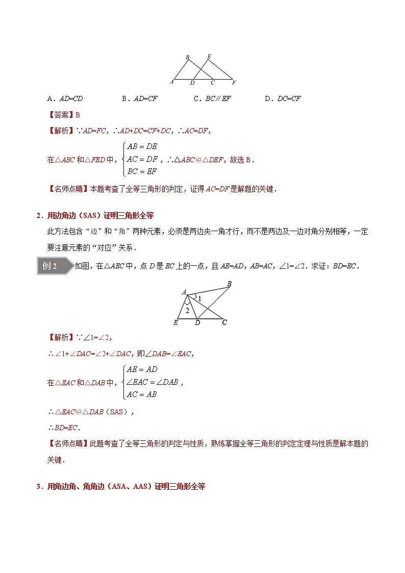 人教版八年级数学讲义（上） 专题12.2 三角形全等的判定（知识点+例题+练习题）含答案03