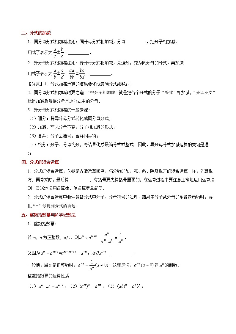 人教版八年级数学讲义（上） 专题15.2  分式的运算（知识点+例题+练习题）02
