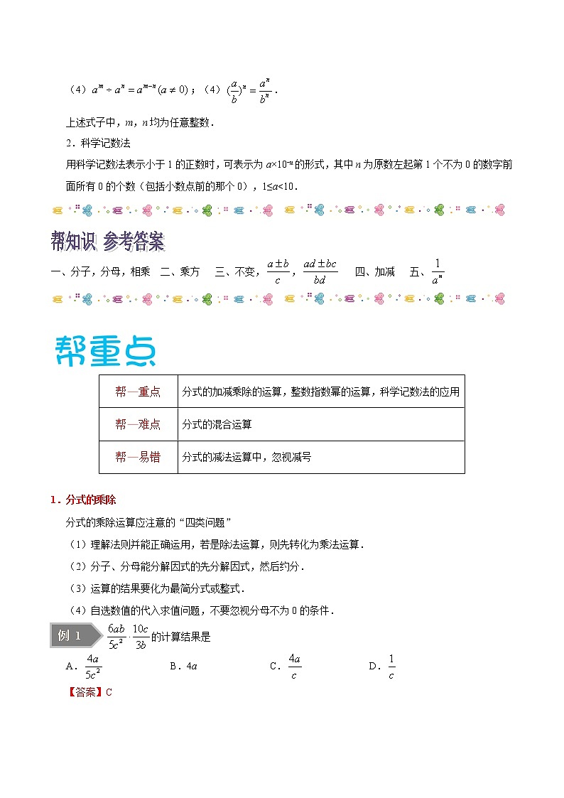 人教版八年级数学讲义（上） 专题15.2  分式的运算（知识点+例题+练习题）03