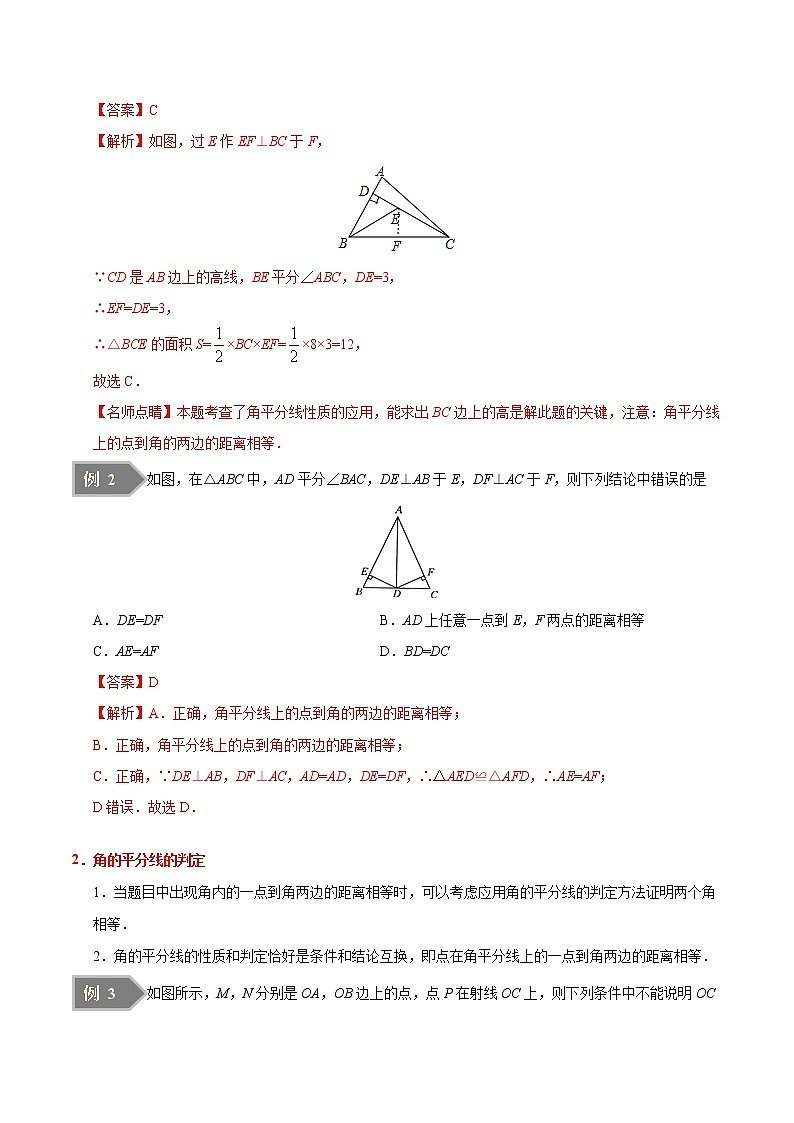 人教版八年级数学讲义（上） 专题12.3 角的平分线的性质（知识点+例题+练习题）03