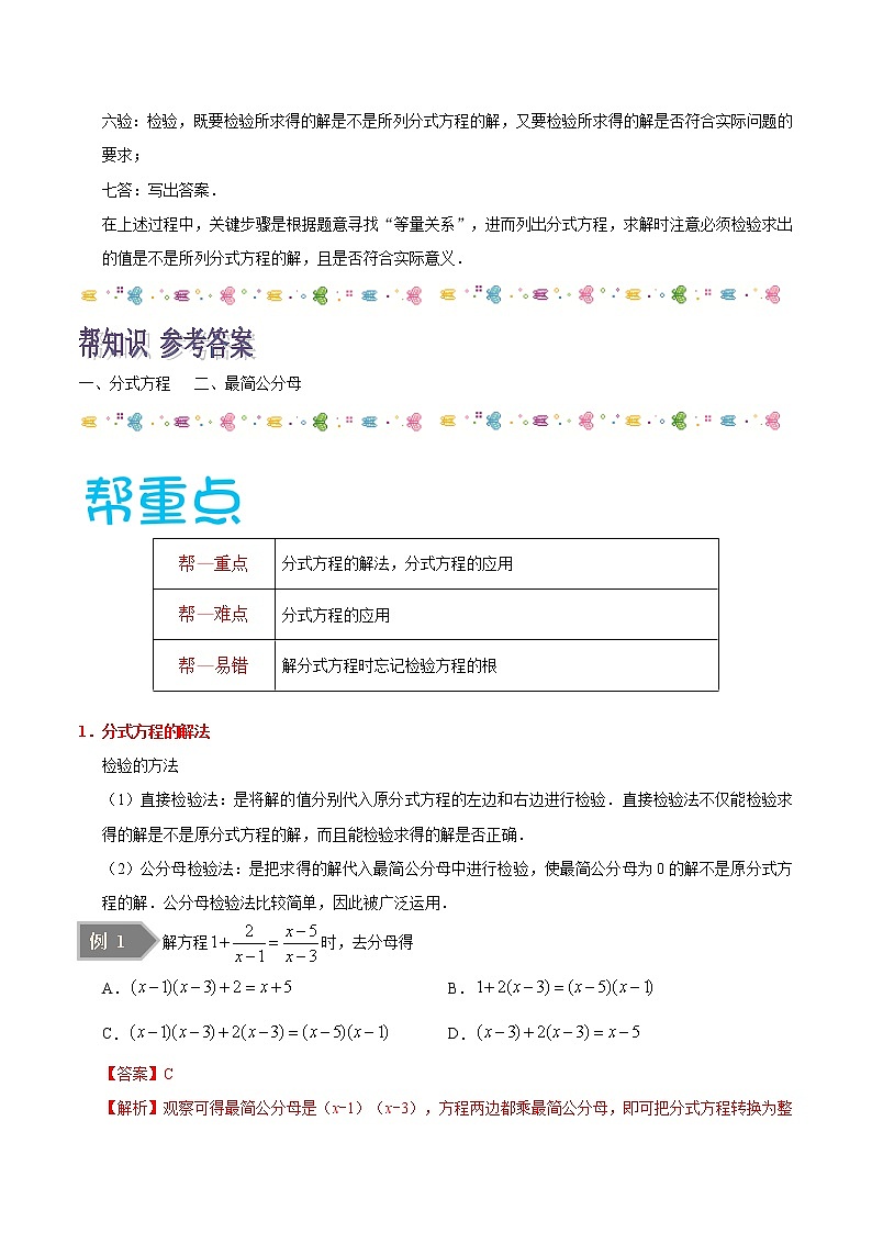 人教版八年级数学讲义（上） 专题15.3  分式方程（知识点+例题+练习题）02