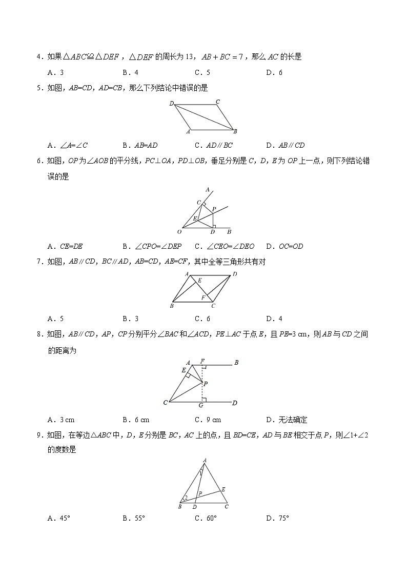 【试卷】人教版 八年级数学（上） 第12章 全等三角形  章末检测  （含答案）02