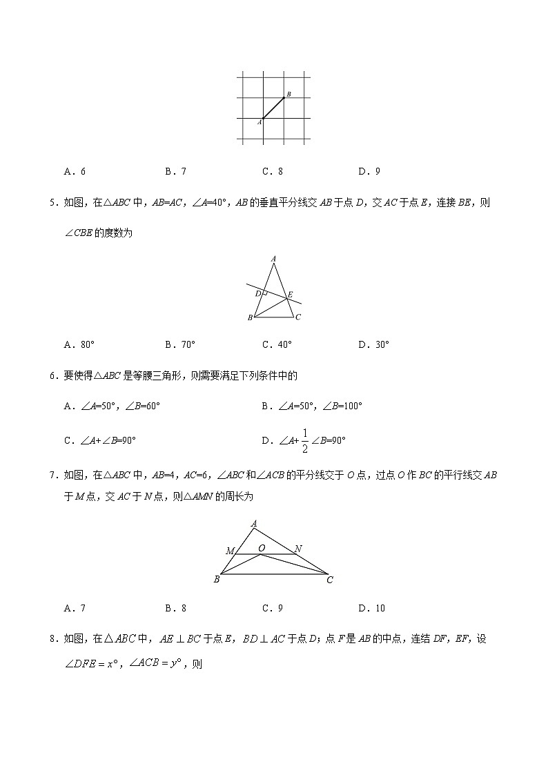 【试卷】人教版 八年级数学（上） 第13章 轴对称 章末检测 （含答案）02