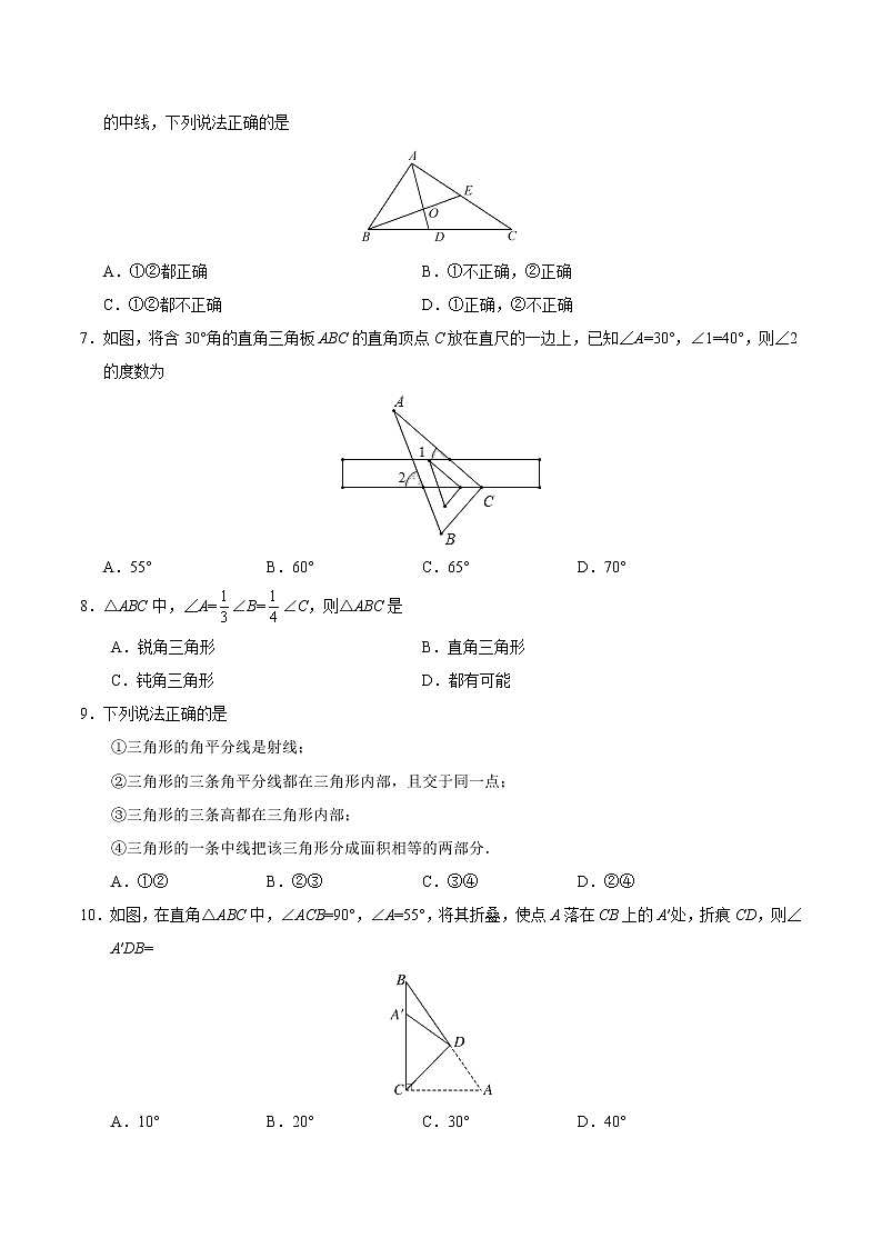 【试卷】人教版 八年级数学（上） 第11章 三角形  章末检测 （含答案）02