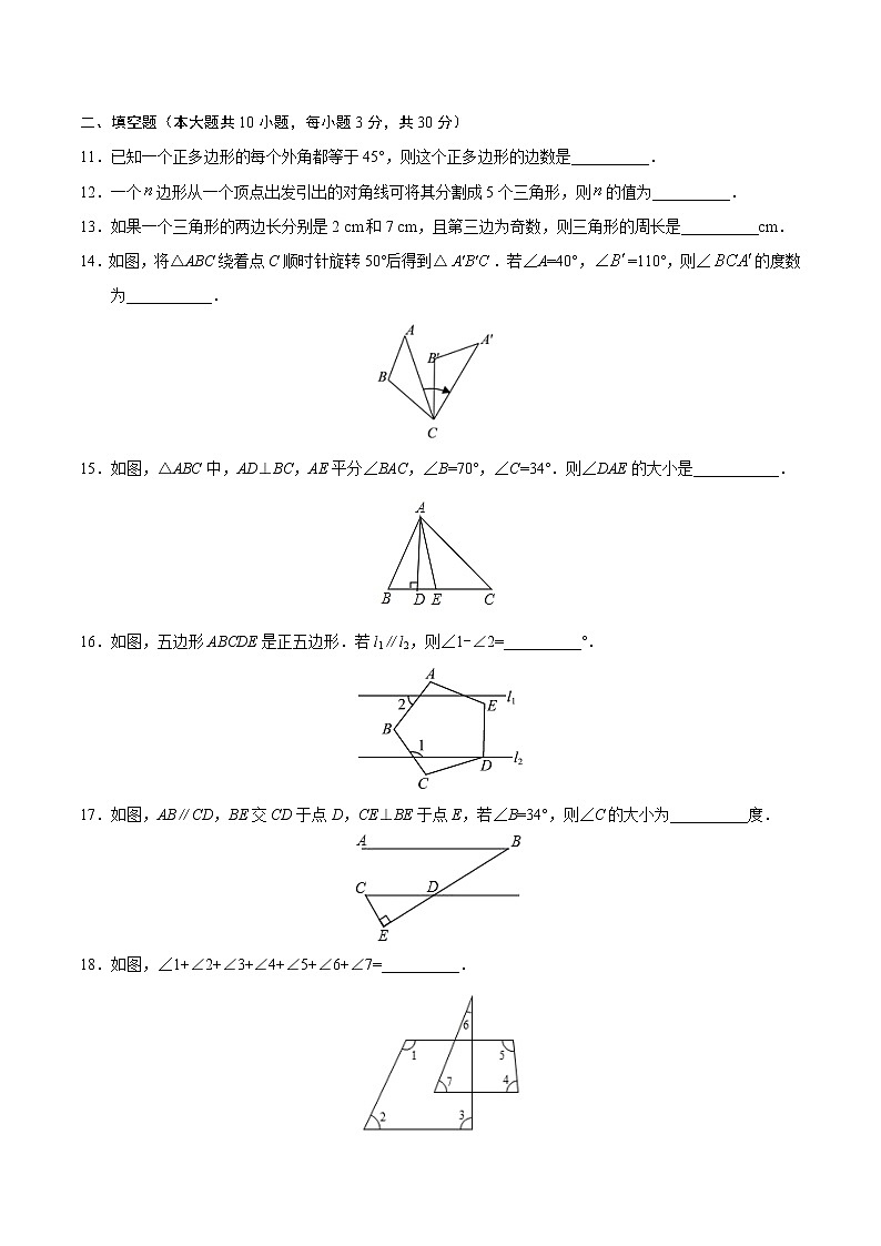 【试卷】人教版 八年级数学（上） 第11章 三角形  章末检测 （含答案）03