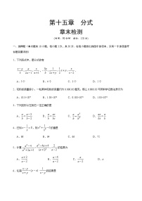 初中人教版第十五章 分式综合与测试优秀巩固练习