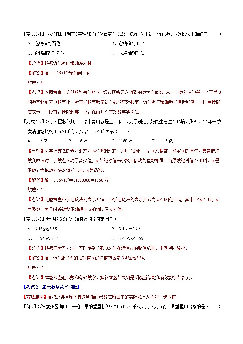 【精品】人教版 七年级上册数学  专题01  有理数章末重难点题型（举一反三）（解析版）02