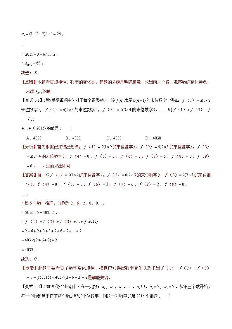 【精品】人教版 七年级上册数学  专题03  与数有关的排列规律重难点题型（举一反三）（人教版）（解析版）02