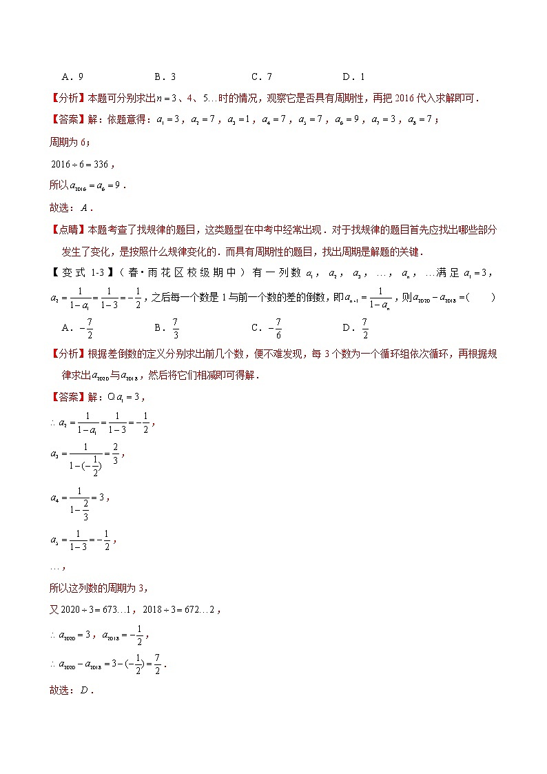 【精品】人教版 七年级上册数学  专题03  与数有关的排列规律重难点题型（举一反三）（人教版）（解析版）03