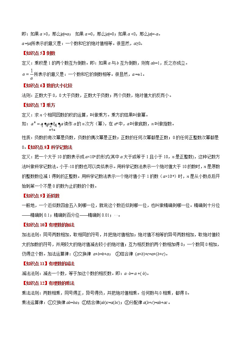 【精品】人教版 七年级上册数学  专题05  七年级数学上册期中考试重难点题型（举一反三）（人教版）（原卷版）02