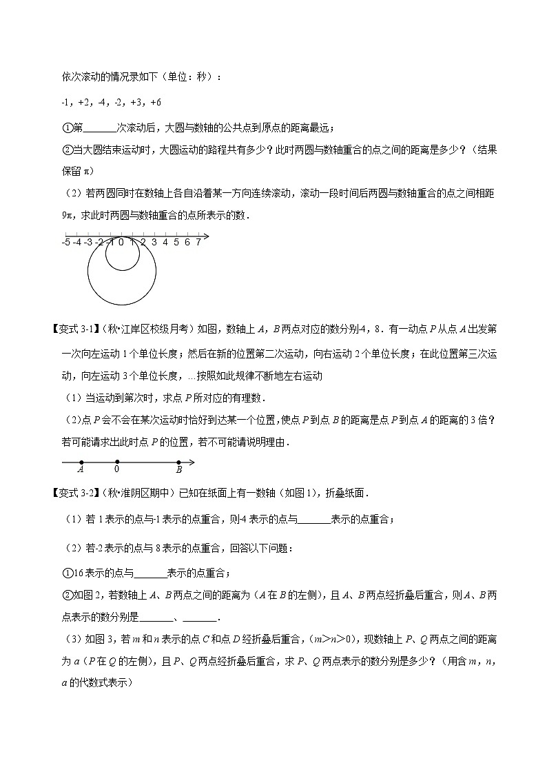 【精品】人教版 七年级上册数学  专题10  七年级数学上册期末考试重难点题型（举一反三）（人教版）（原卷版）03
