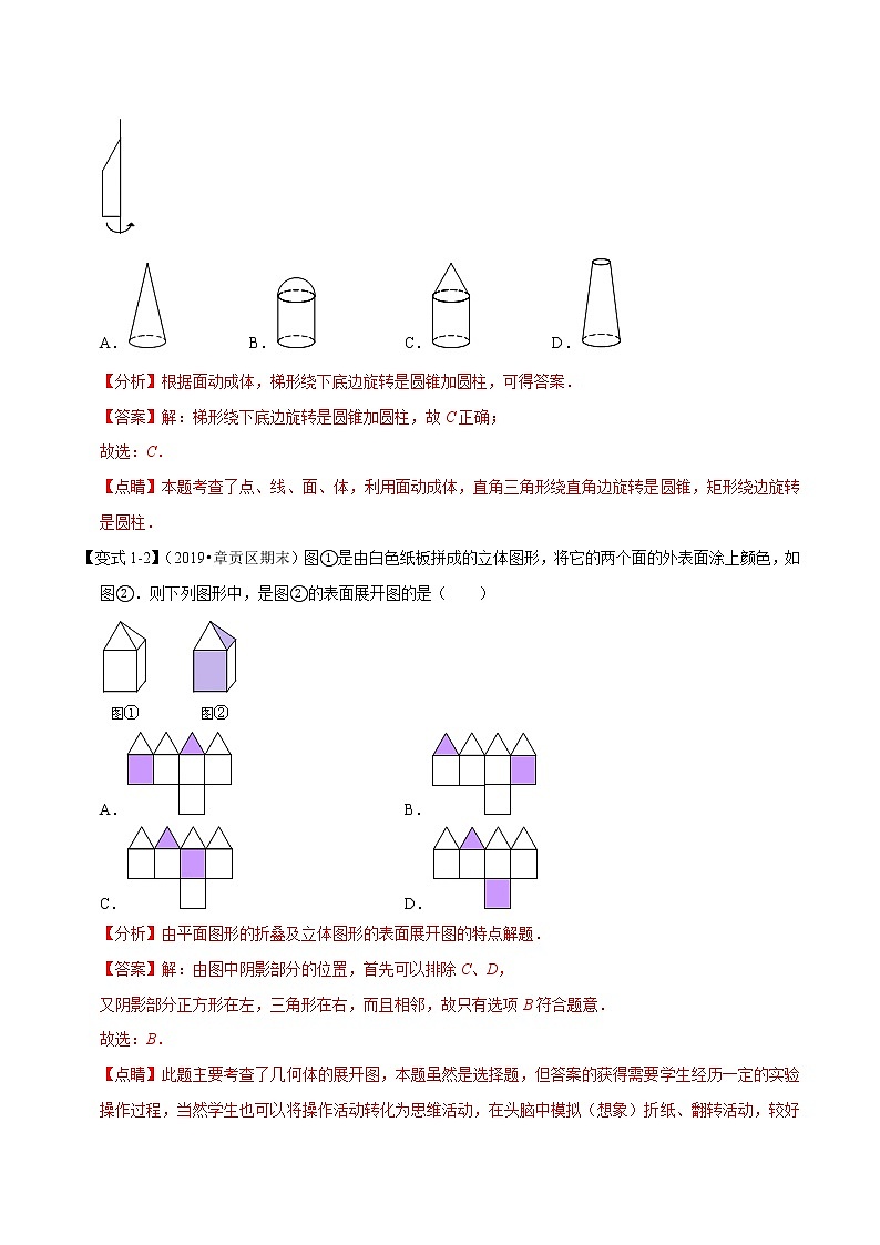 【精品】人教版 七年级上册数学  专题09  几何图形初步章末重难点题型（举一反三）（人教版）（解析版）02