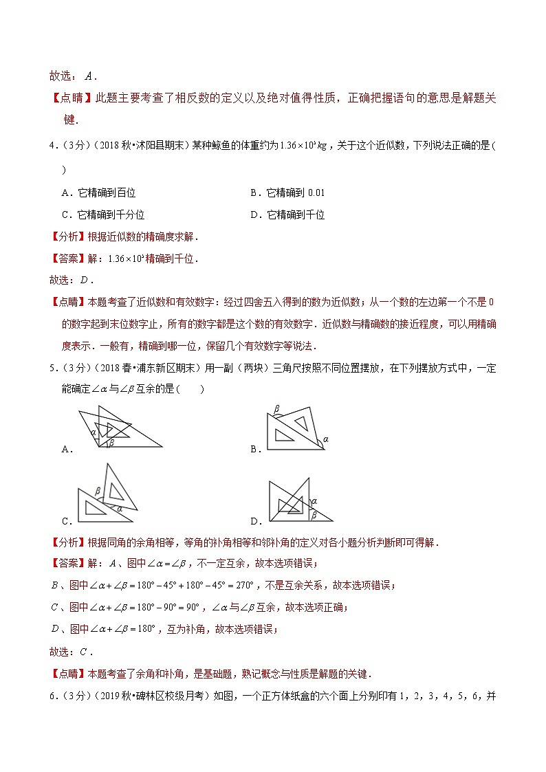 【精品】人教版 七年级上册数学  专题11  期末达标检测卷（一）（人教版）（解析版）02
