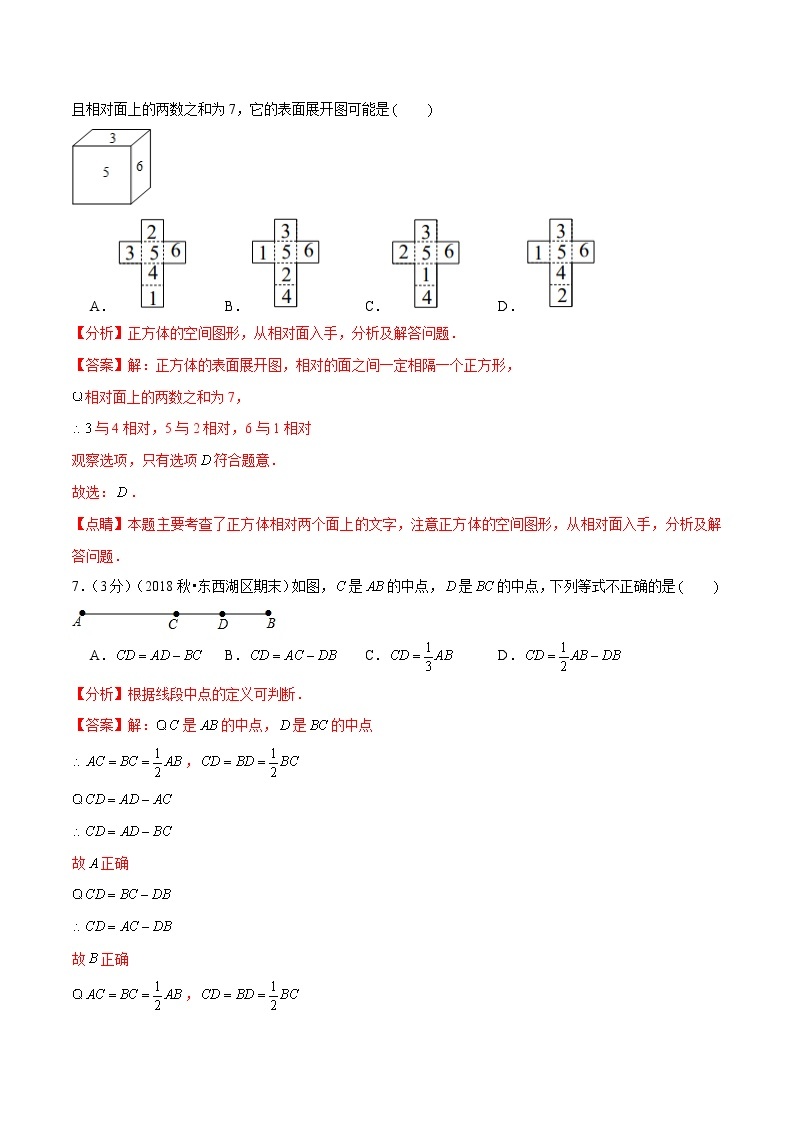 【精品】人教版 七年级上册数学  专题11  期末达标检测卷（一）（人教版）（解析版）03