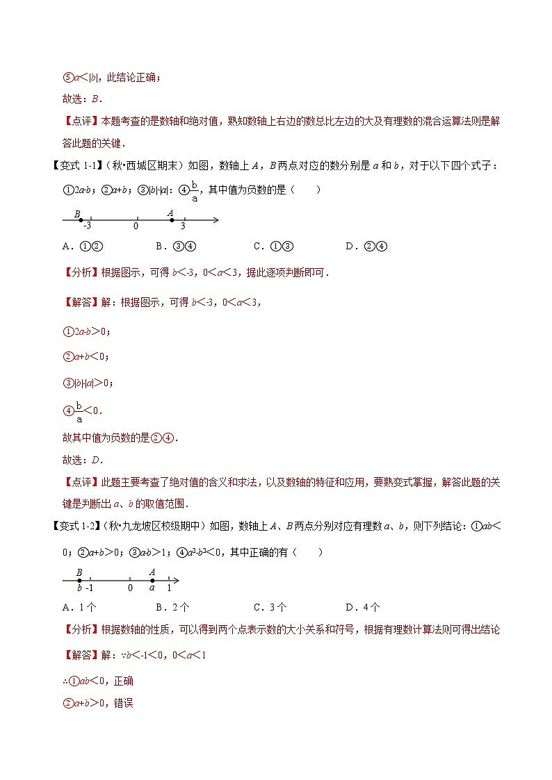 【精品】人教版 七年级上册数学  专题10  七年级数学上册期末考试重难点题型（举一反三）（人教版）（解析版）02
