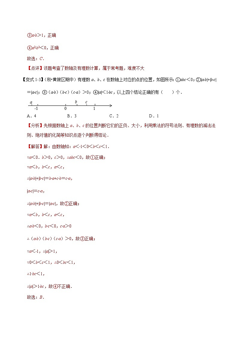 【精品】人教版 七年级上册数学  专题10  七年级数学上册期末考试重难点题型（举一反三）（人教版）（解析版）03