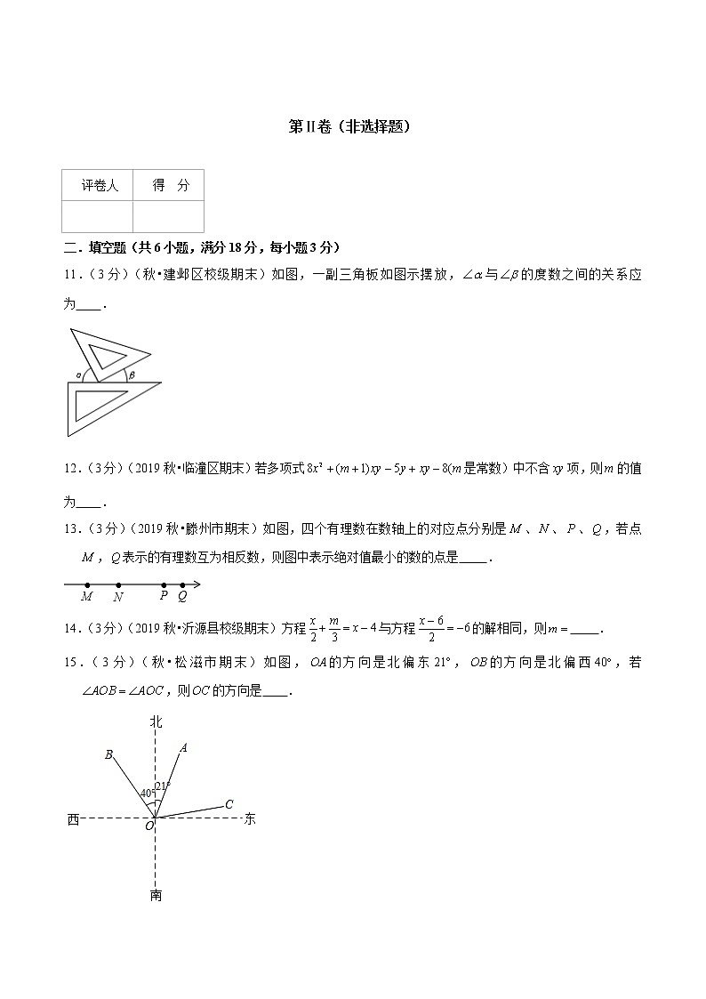 【精品】人教版 七年级上册数学  专题12  期末达标检测卷（二）（人教版）（原卷版）03