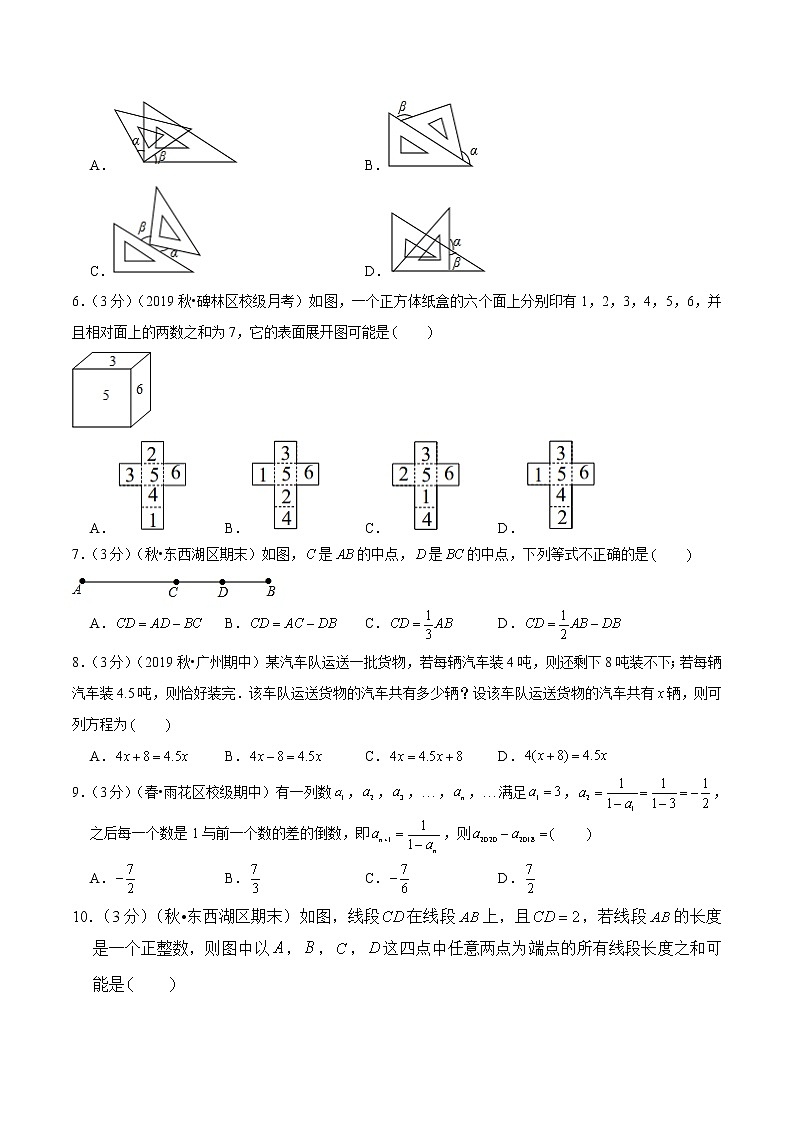 【精品】人教版 七年级上册数学  专题11  期末达标检测卷（一）（人教版）（原卷版）02