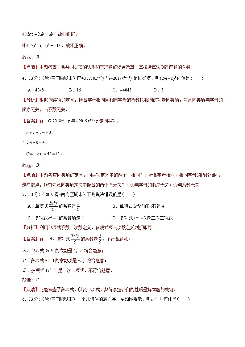 【精品】人教版 七年级上册数学  专题12  期末达标检测卷（二）（人教版）（解析版）02