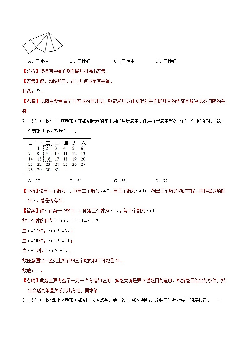 【精品】人教版 七年级上册数学  专题12  期末达标检测卷（二）（人教版）（解析版）03