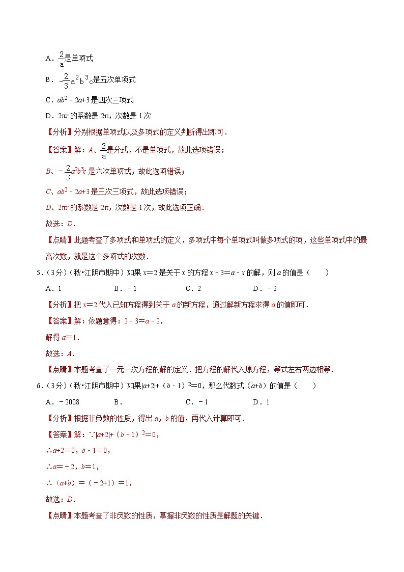 【精品】人教版 七年级上册数学  专题06 七年级数学上学期期中达标检测卷（一）（人教版）（解析版）02