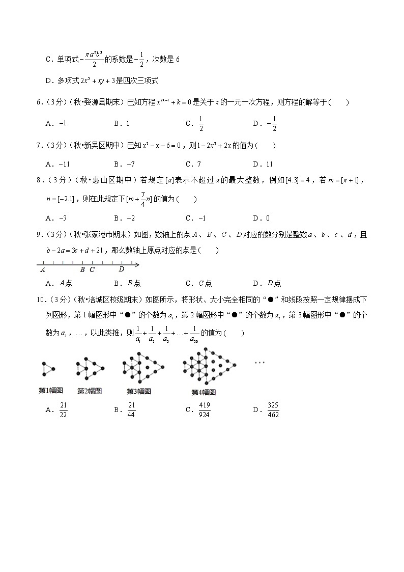 【精品】人教版 七年级上册数学  专题07  七年级数学上学期期中达标检测卷（二）（人教版）（原卷版）02