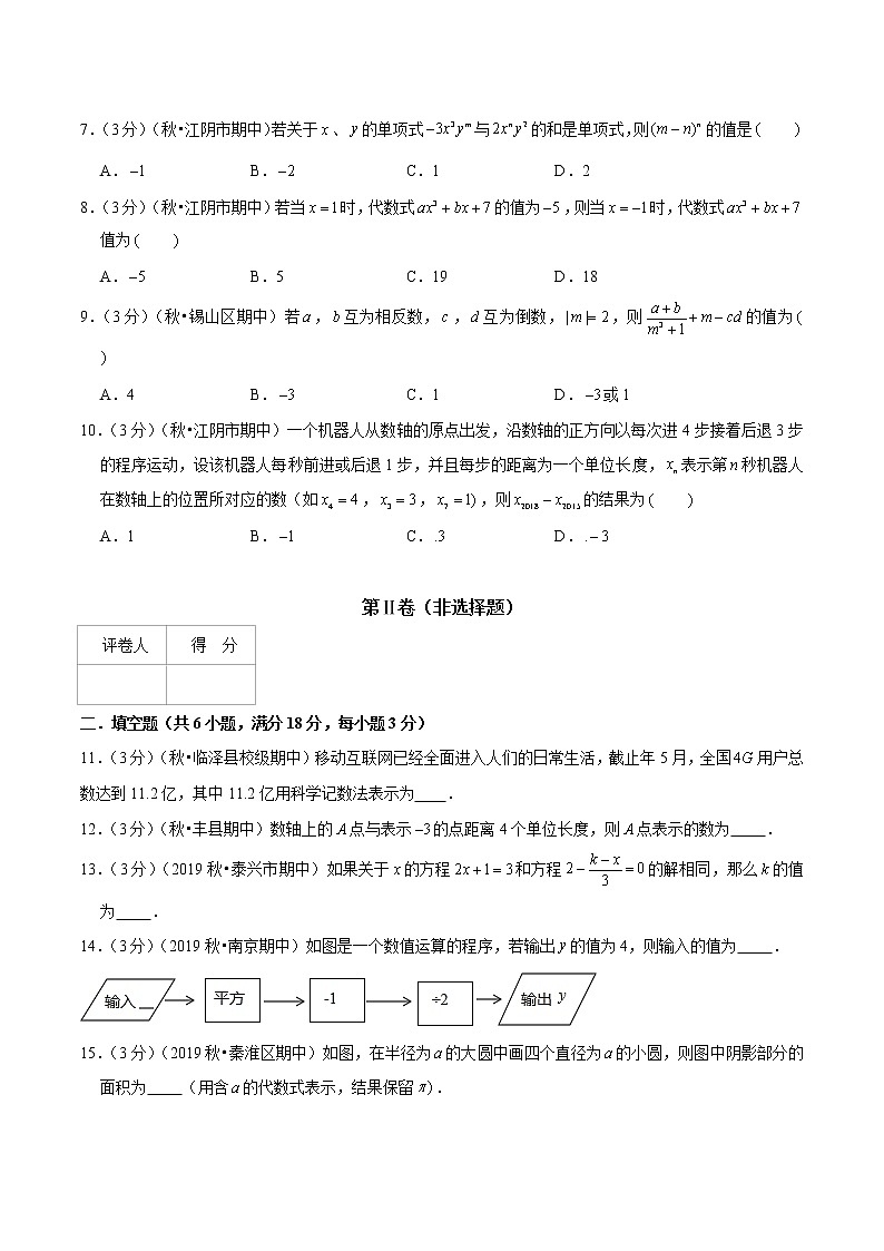 【精品】人教版 七年级上册数学  专题06 七年级数学上学期期中达标检测卷（一）（人教版）（原卷版）02
