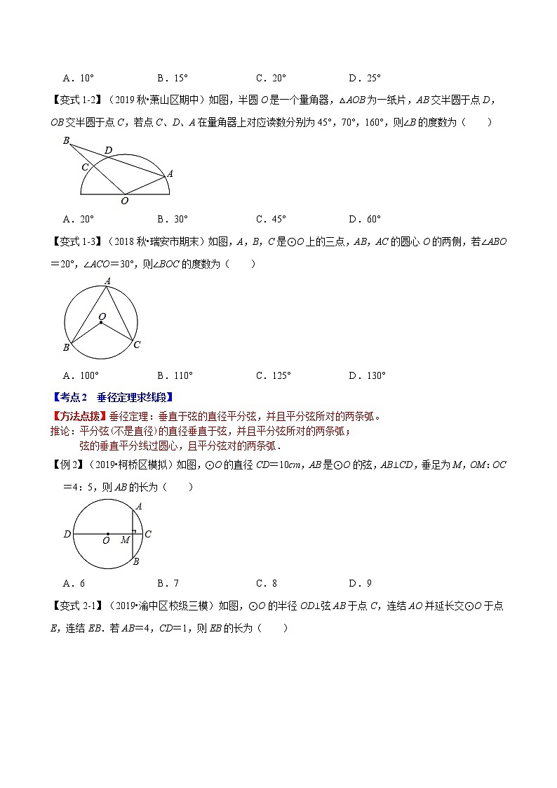 【精品讲义】人教版 九年级上册数学 专题04  圆章末重难点题型（举一反三）（人教版）（原卷版）02