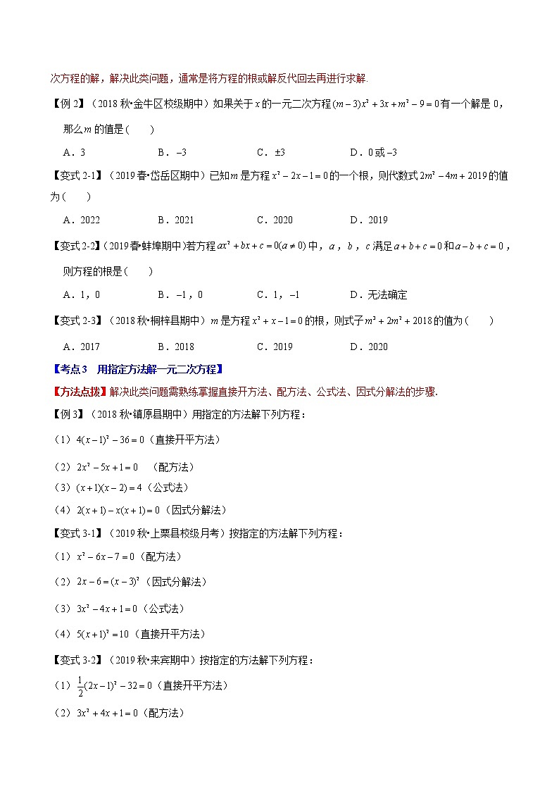 【精品讲义】人教版 九年级上册数学 专题01  一元二次方程章末重难点题型（举一反三）（原卷版）02