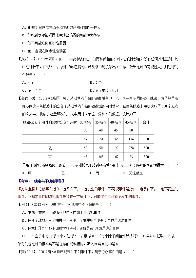 【精品讲义】人教版 九年级上册数学 专题05  概率初步章末重难点题型（举一反三）（人教版）（原卷版）02